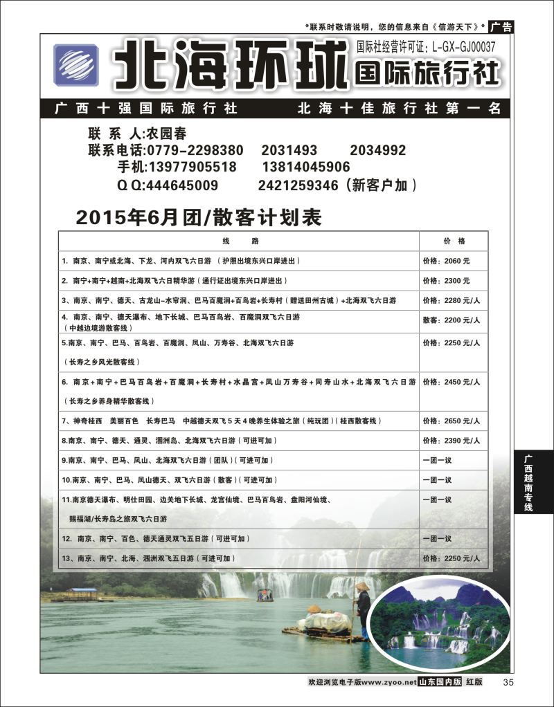 35 北部湾假期  广西越南专线