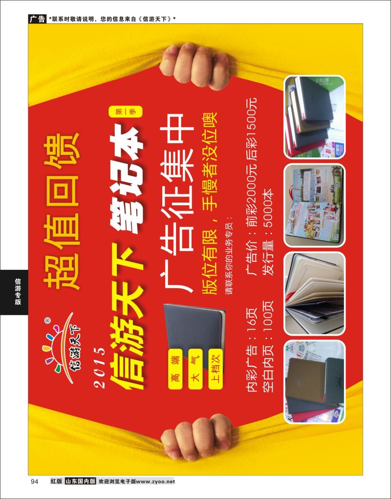 P94 信游天下笔记本广告征集  海南专线