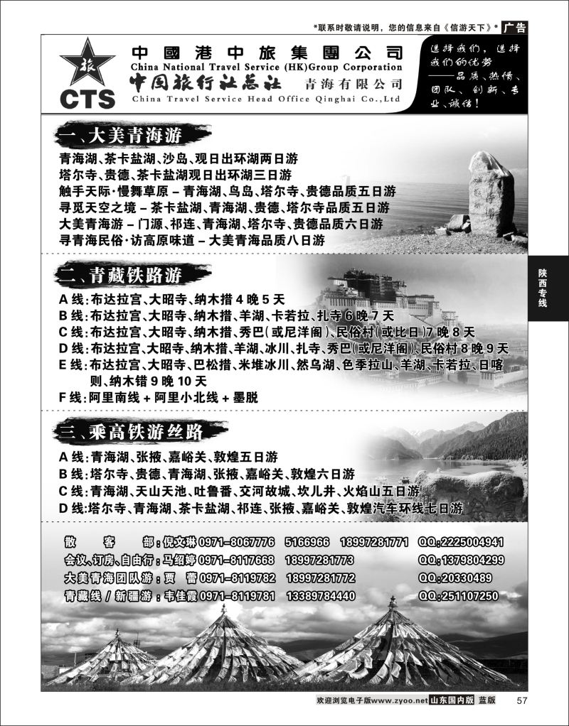 P57 中旅总社青海／西藏／丝路专线  陕西西北专线