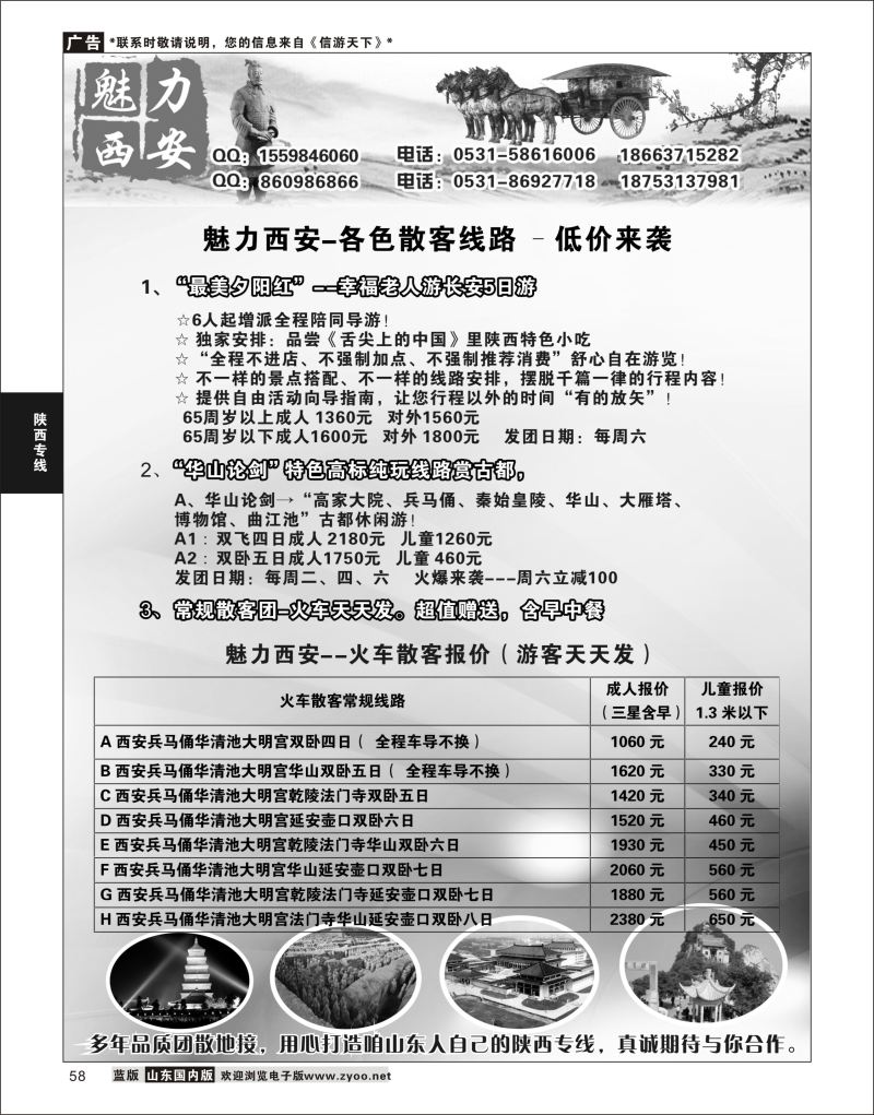 P58 魅力西安  陕西西北专线