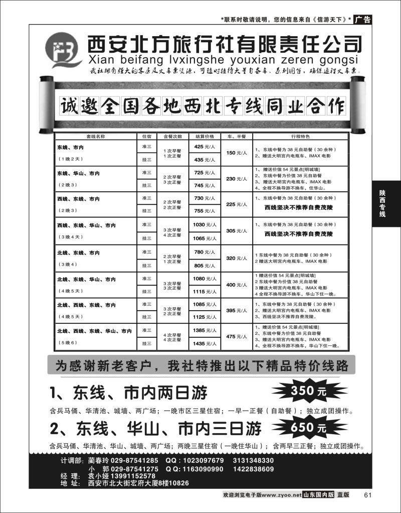 P61 集散中心 陕西西北专线