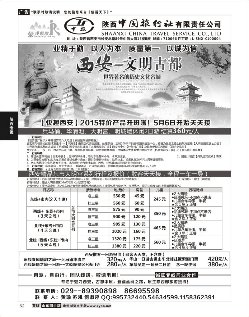 P62 陕西中旅荣邦假期西安地接  陕西西北专线