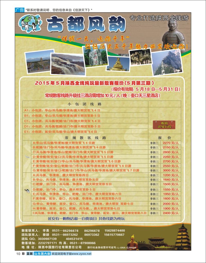 彩10 古都风韵  陕西西北专线