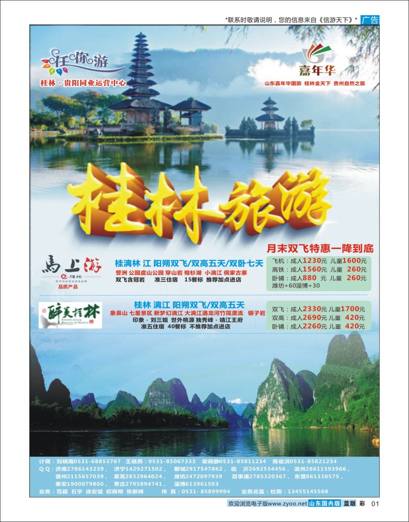 彩1 山东嘉年华国际旅行社 [08217} 贵阳专线