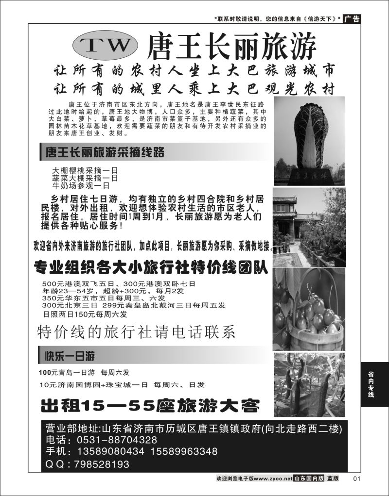 01 唐王长丽旅游 [06396] 省内专线