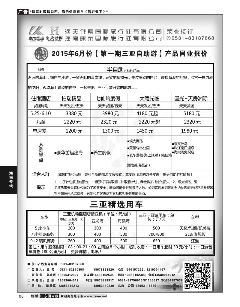 08 海天假期  海南专线