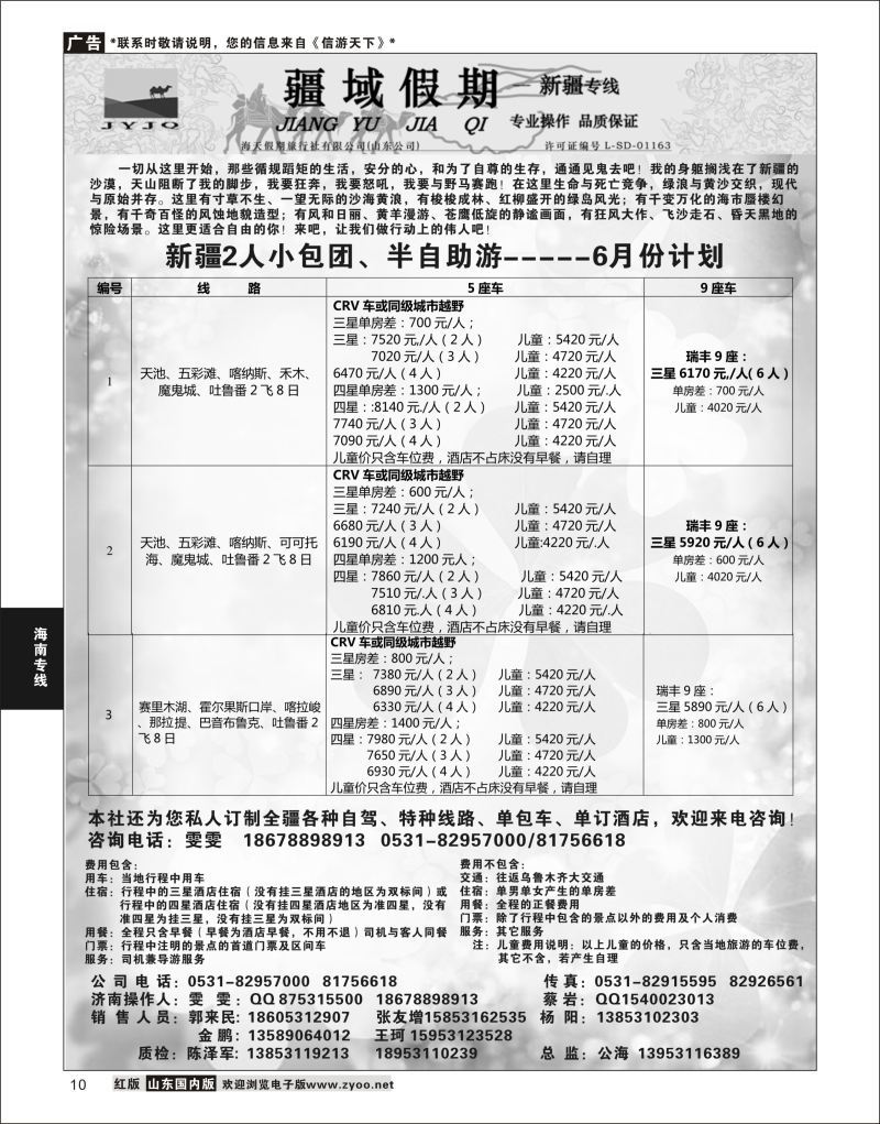 10 海天假期-疆域假期02  海南专线