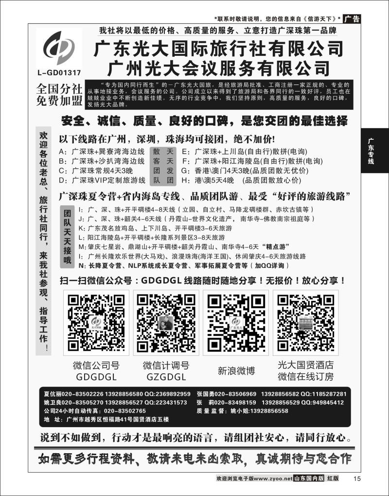 15 广深珠港澳地接社——首选广东光大国旅  广东线