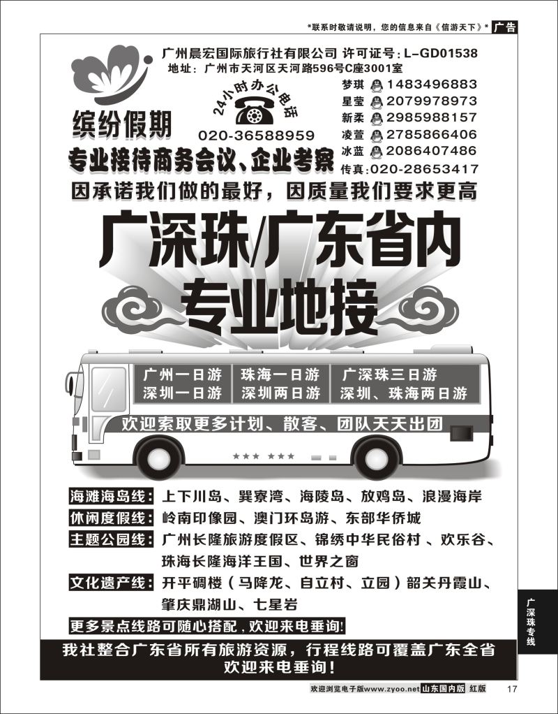 17 广深珠地接-缤纷假期  广深珠专线