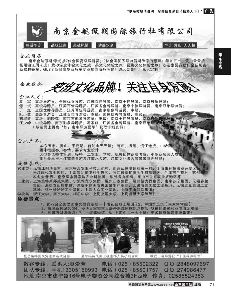 P71 南京金航假期国际旅行社  华东专线