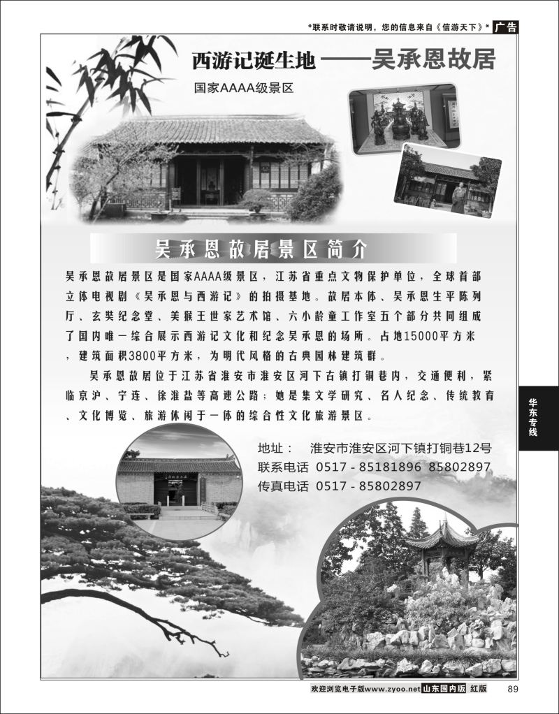 P89 吴承恩故居  华东专线