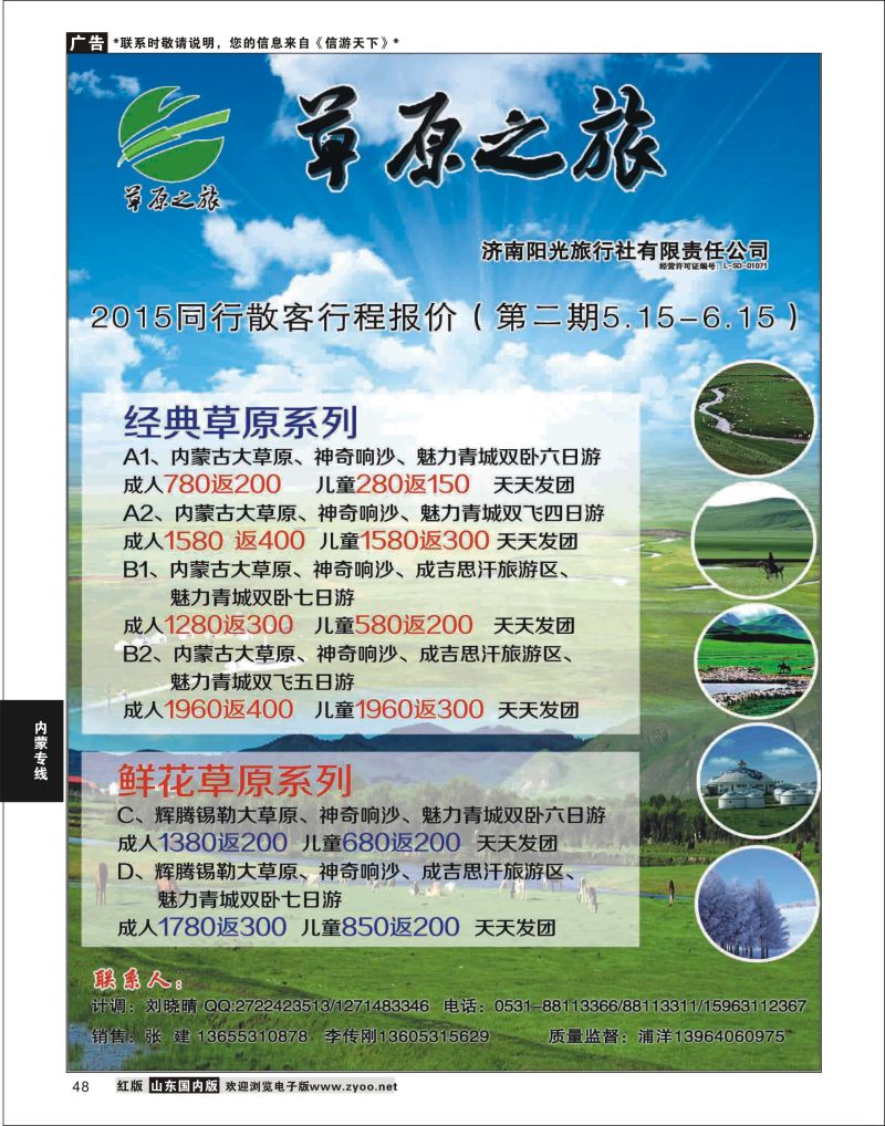 P48 草原之旅-济南阳光旅行社有限责任公司  内蒙专线