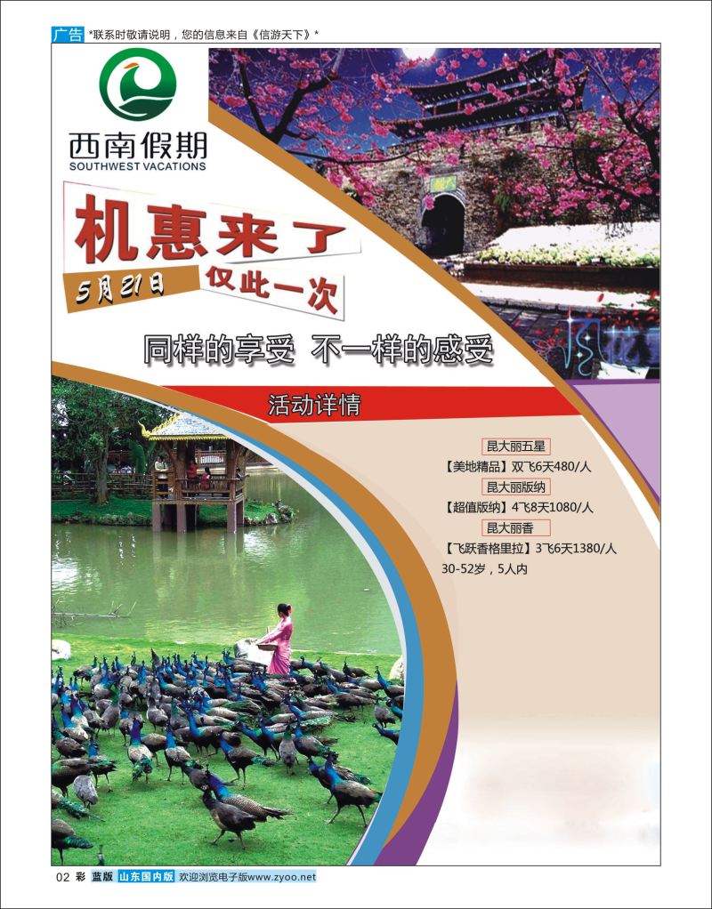 彩2 西南假期01  云南专线