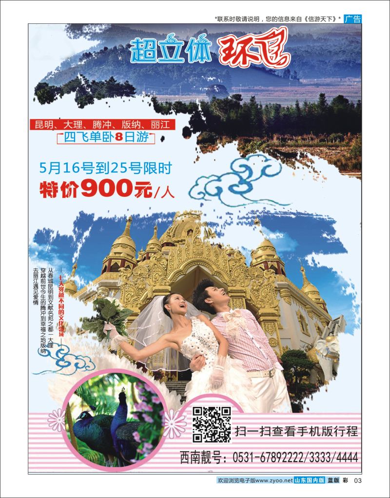 彩3 西南假期02  云南专线