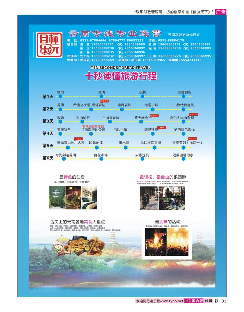 红彩3 目标泺沅02  云南专线
