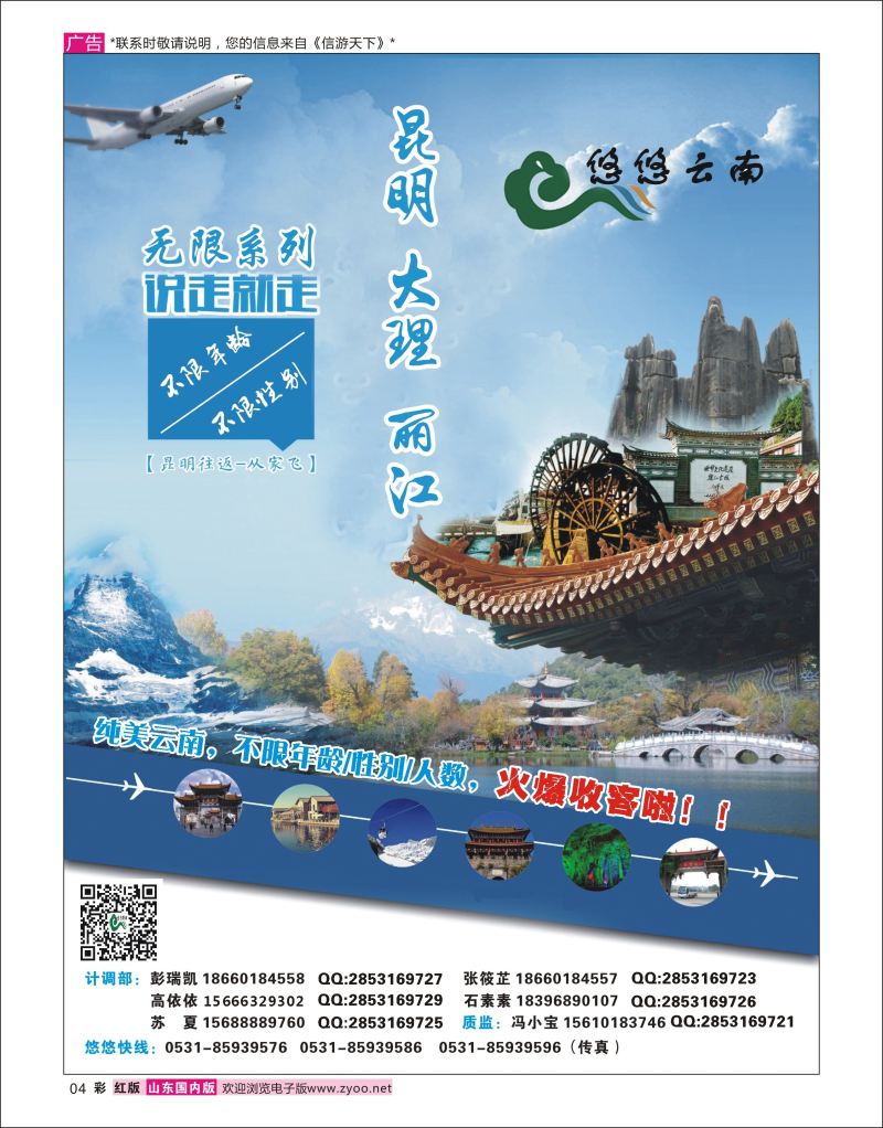红彩4 悠悠云南 {06755｝ 云南专版