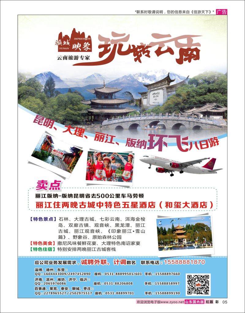 红彩5 滇城映象——云南旅游专线 ｛06756｝ 云南专线