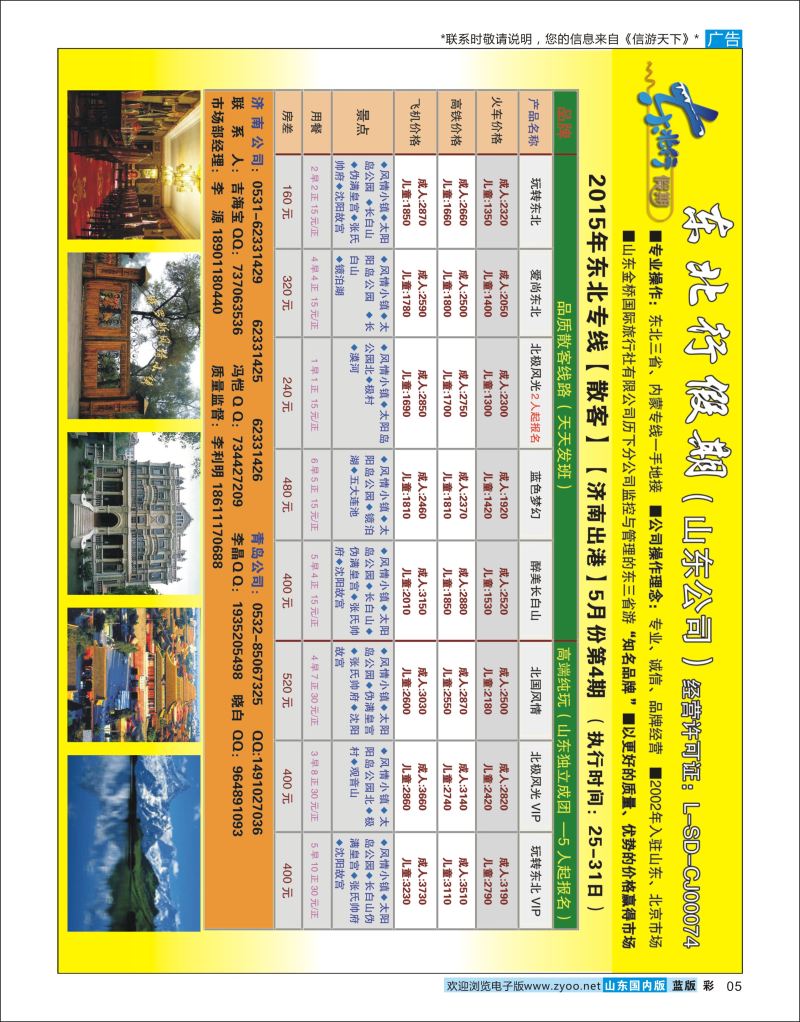 彩5 东北行假期  东北大连专线