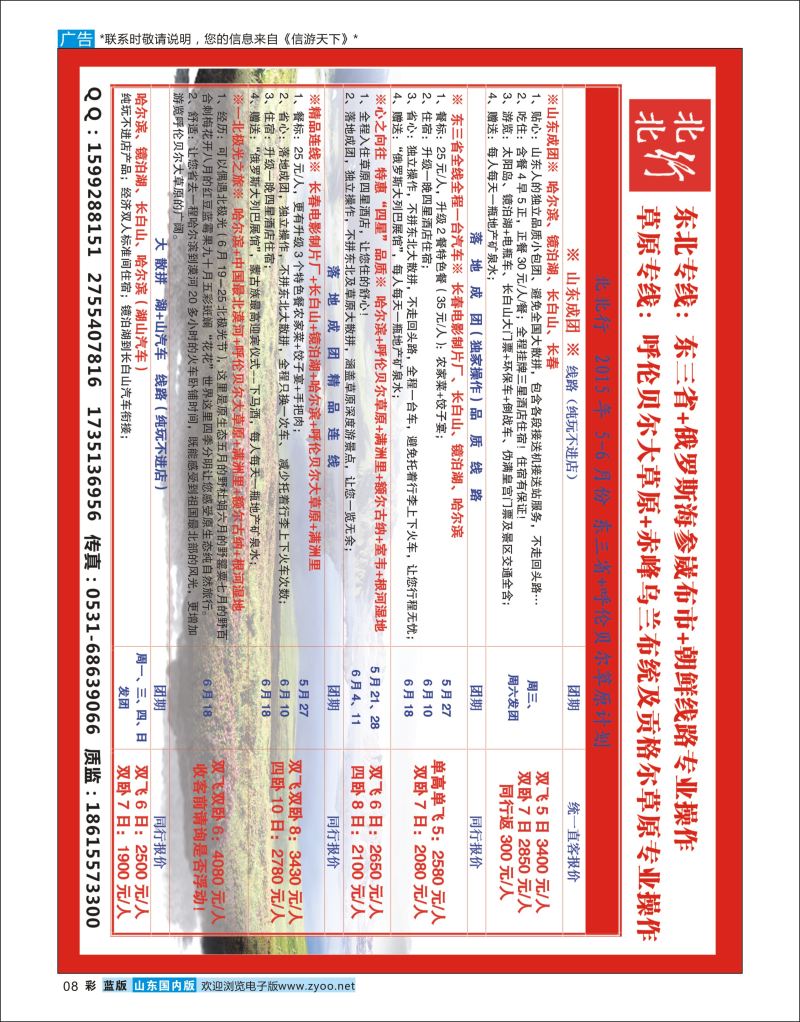 彩8 东北专线--北北行  东北大连专线