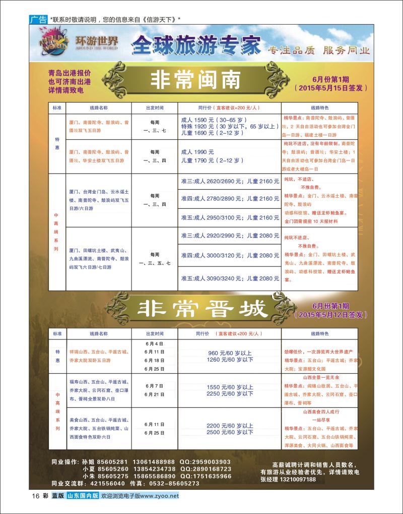 彩16 环游世界●综合  综合专线