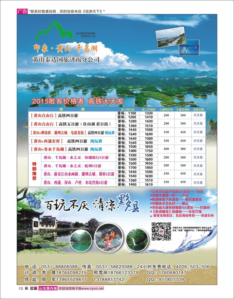 红彩10 印象·黄山—黄山泰达国旅济南分公司  景区专线