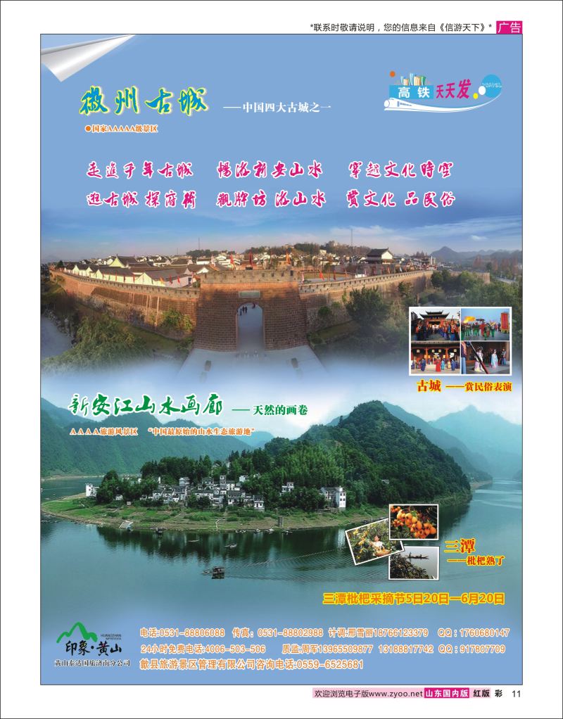 红彩11 徽州古城、新安江山水画廊  景区专线