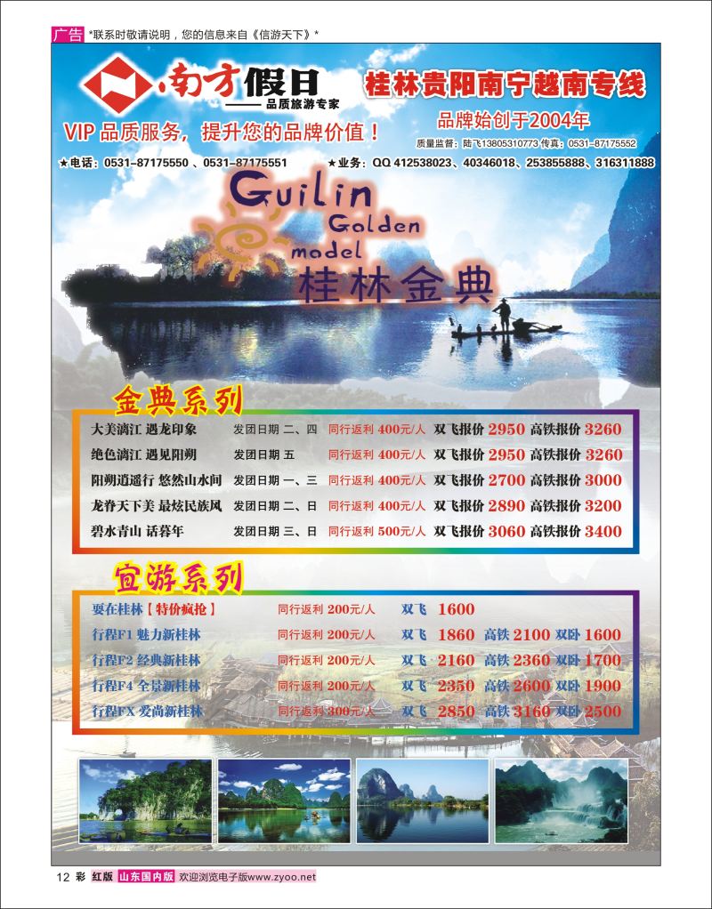 红彩12 南方假日  广西桂林线