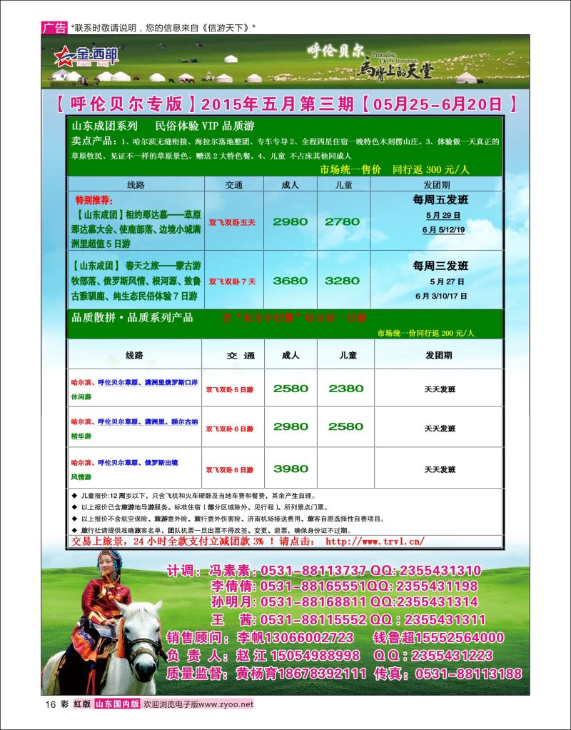 红彩16 金西部●内蒙篇  内蒙专线