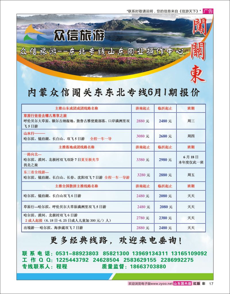 红彩17 内蒙古众信国际旅行社有限责任公司  内蒙专线