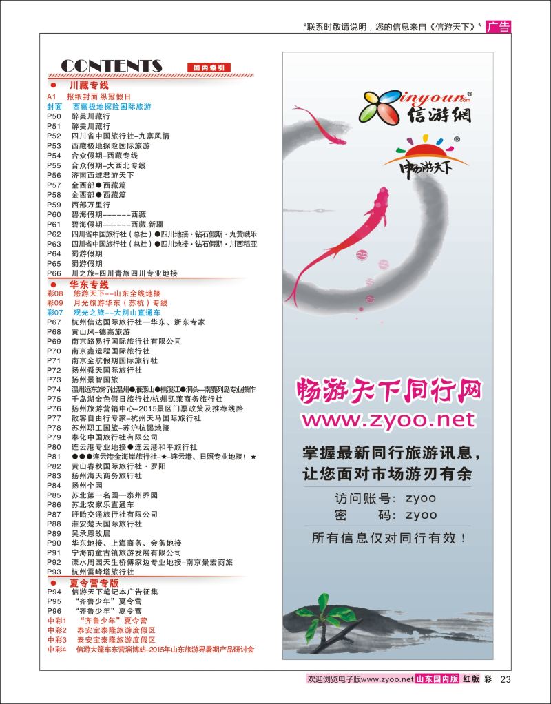 红彩23 索引2  信游专版
