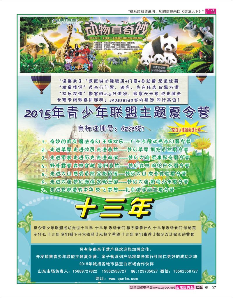 红彩7 广州长隆专线  广深珠专线