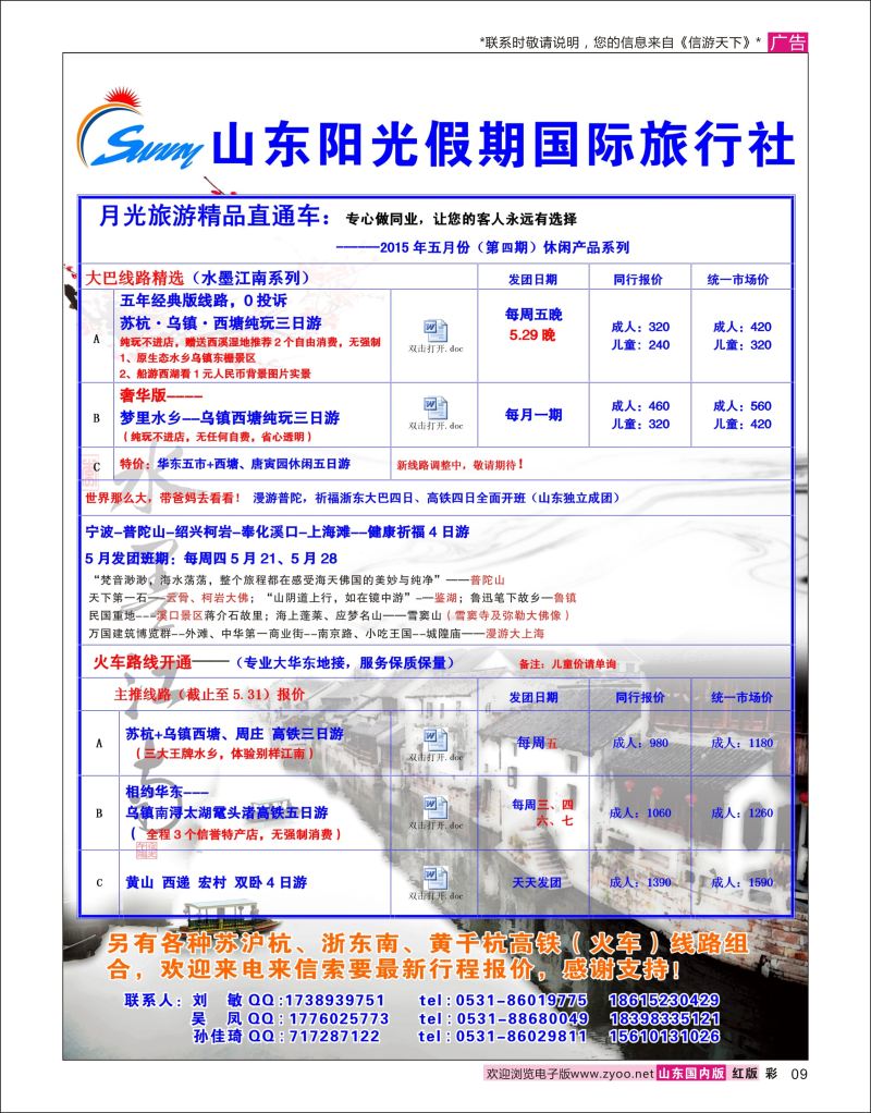 红彩9 月光旅游华东（苏杭）专线  华东专线