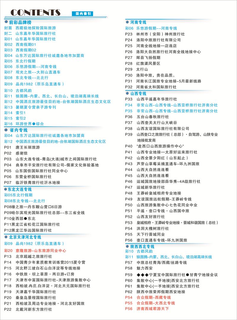 14 蓝版目录-1