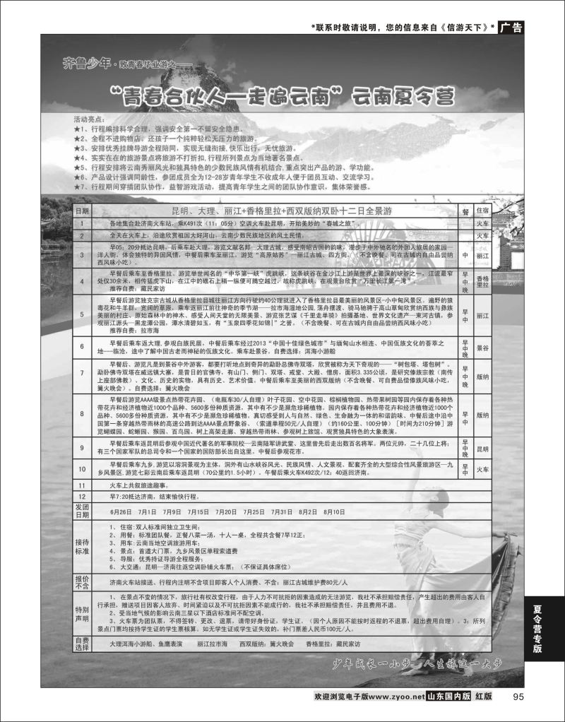 P95 “齐鲁少年”夏令营  夏令营专版