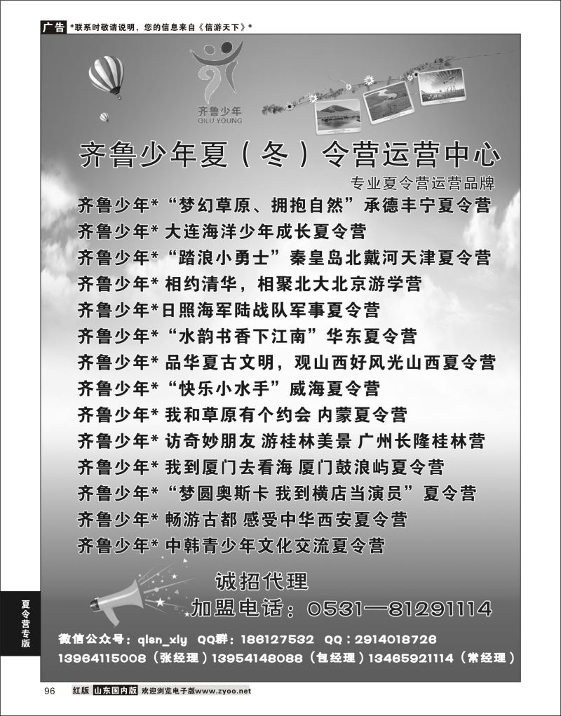 P96 “齐鲁少年”夏令营  夏令营专版