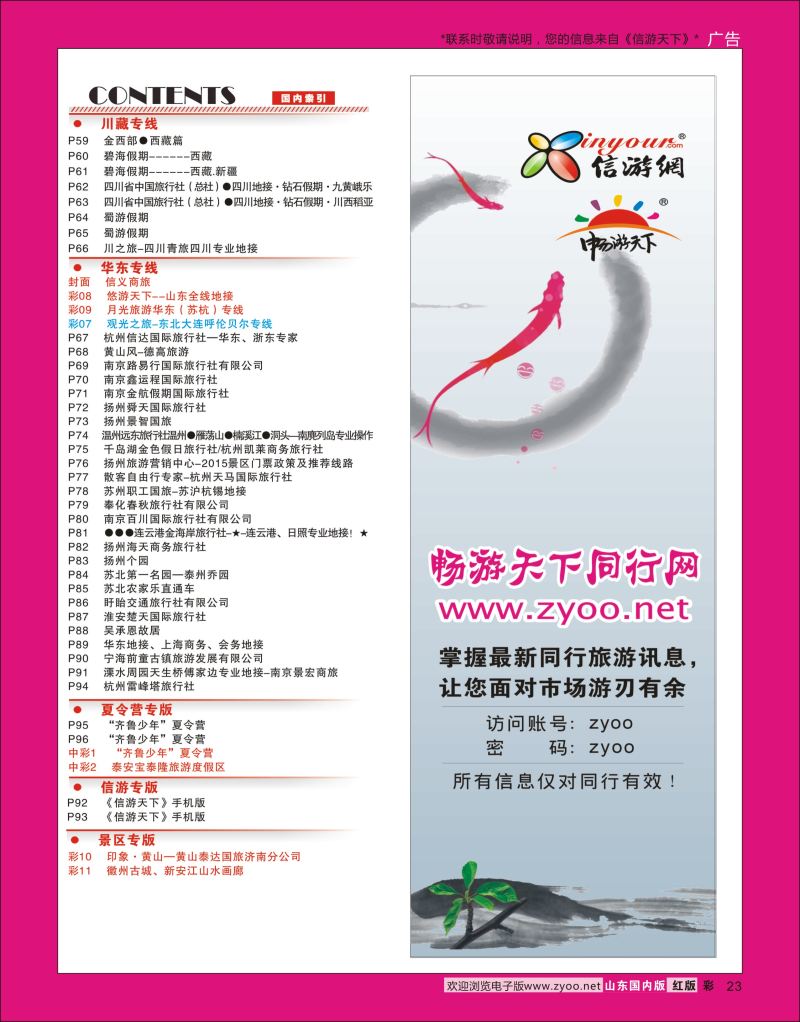 彩23 索引2  信游专版