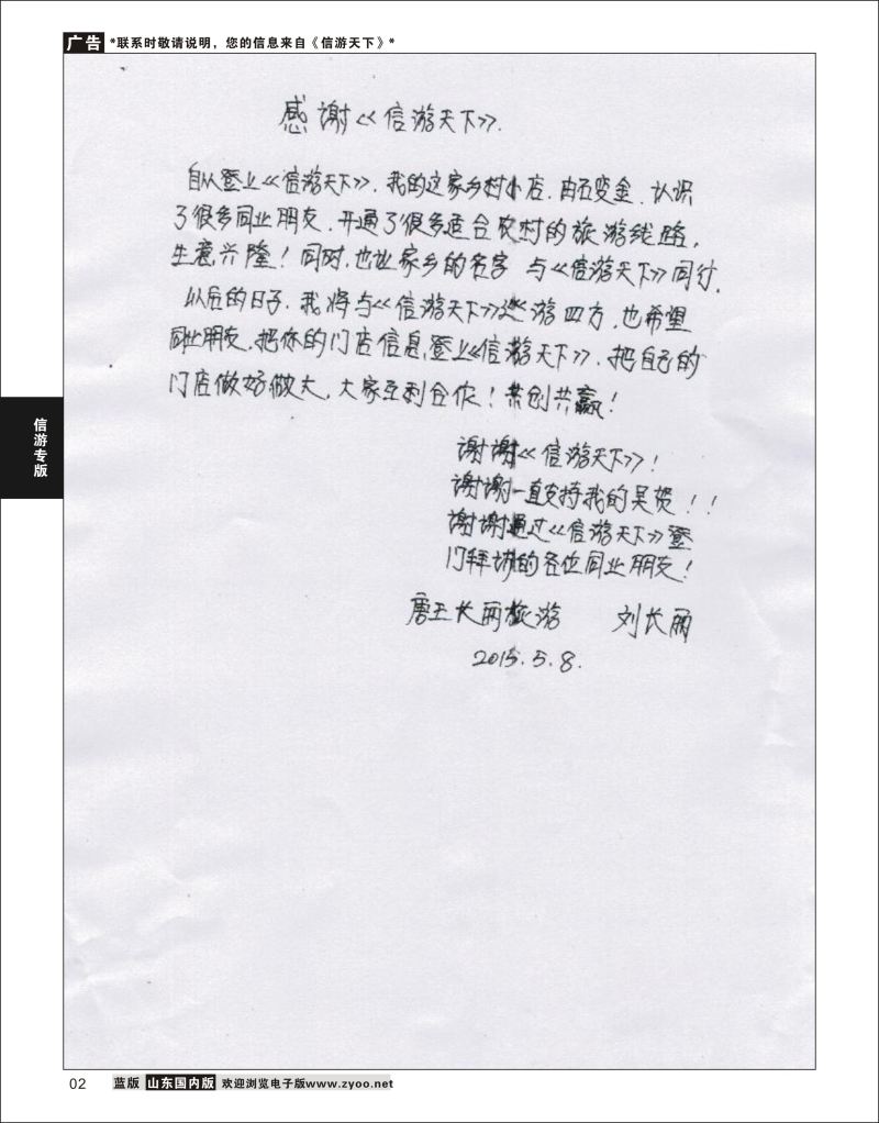 02 感谢信  信游专版