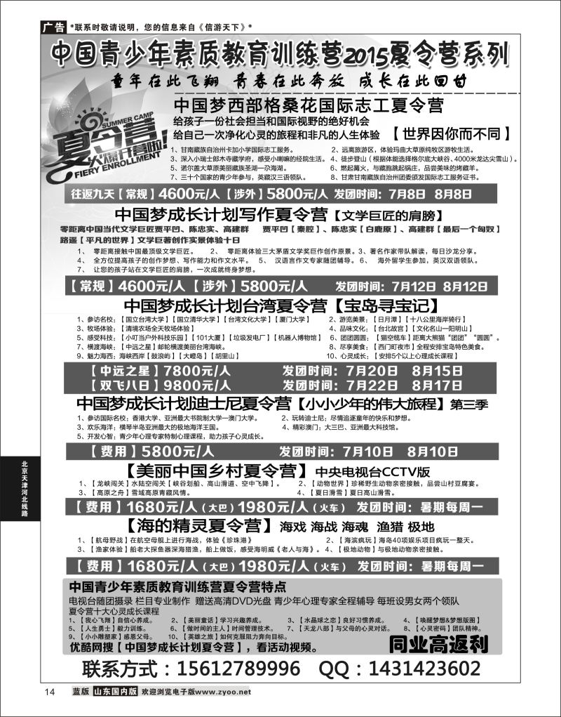 14 中国青少年素质教育训练营2015夏令营  北京天津河北线路