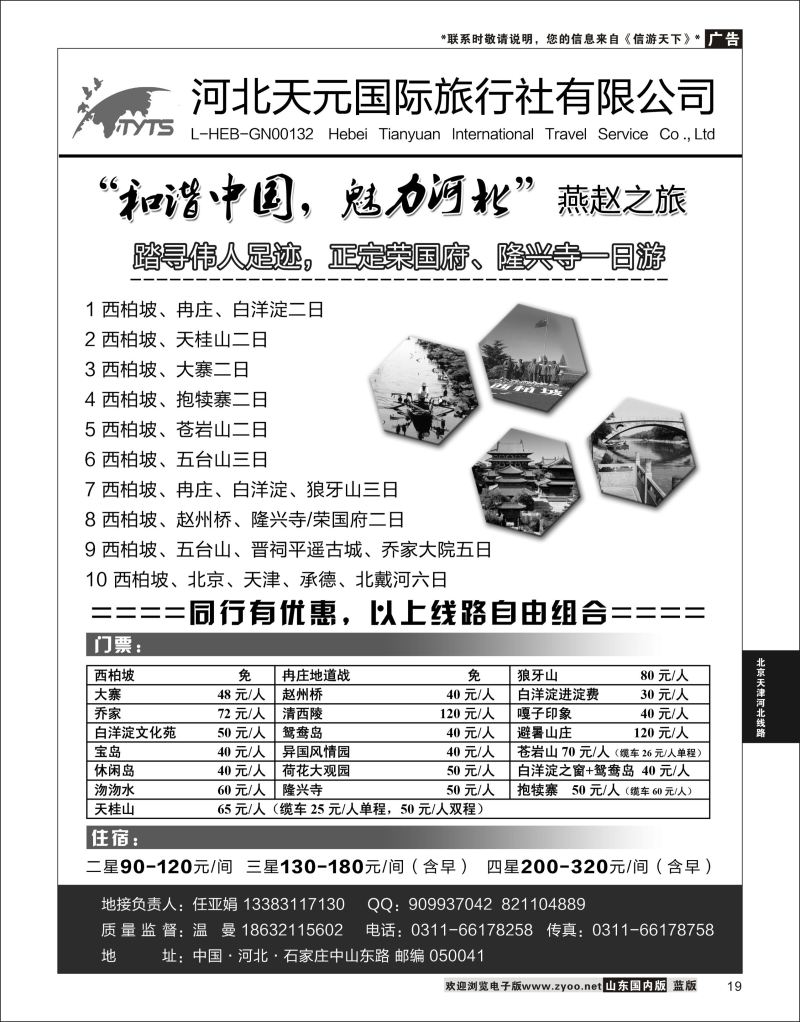 19 西柏坡.冉庄.白洋淀·河北天元国际旅行社  北京天津河北线路