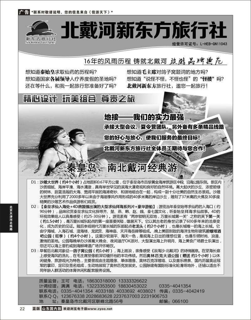 22 北戴河新东方旅行社  北京天津河北线路