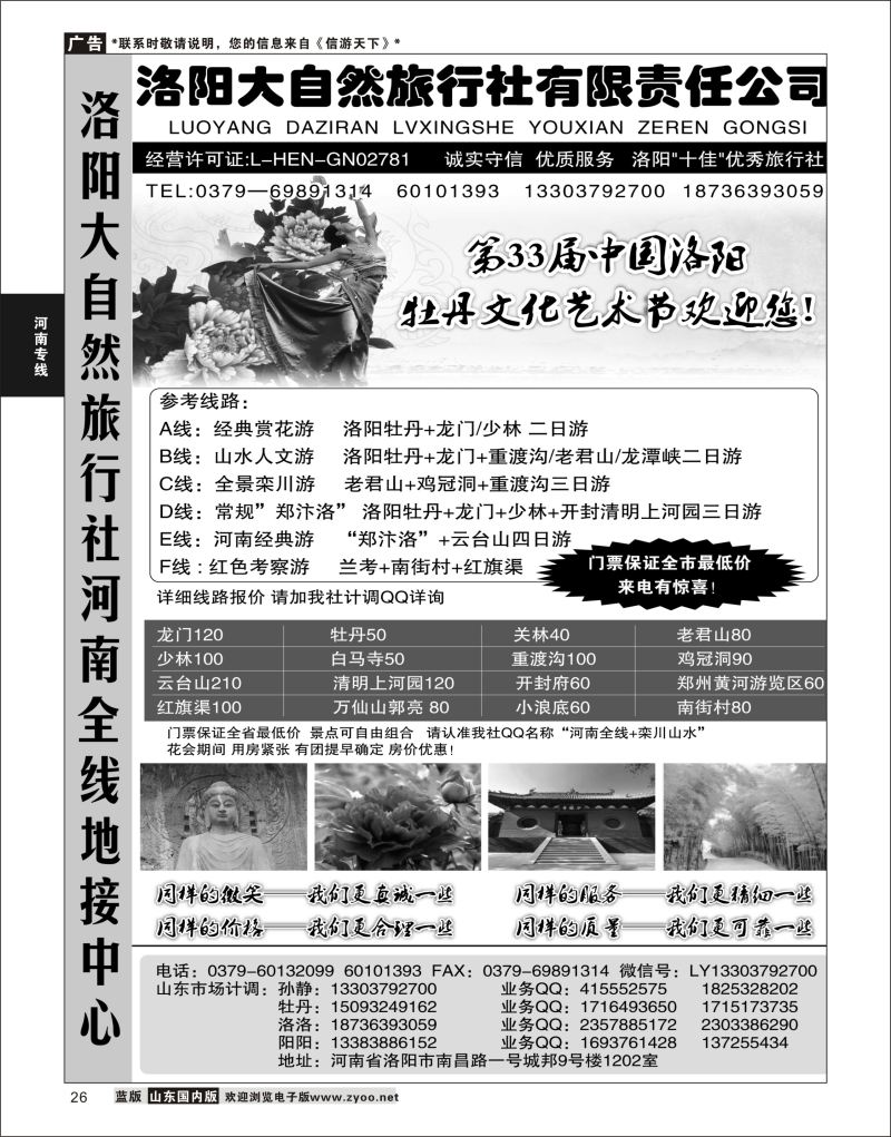 26 洛阳大自然旅行社河南全线地接中心  河南专线