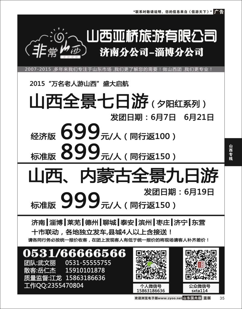 35 非常山西-山西专线-山西亚桥旅行社济南分社  山西专线