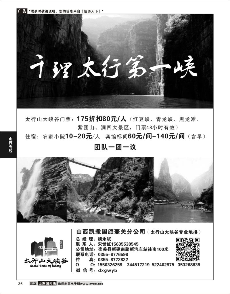 36 山西壶关太行山大峡谷  山西专线