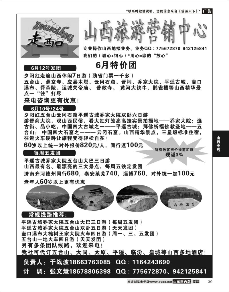39 走西口山西旅游操作中心  山西专线