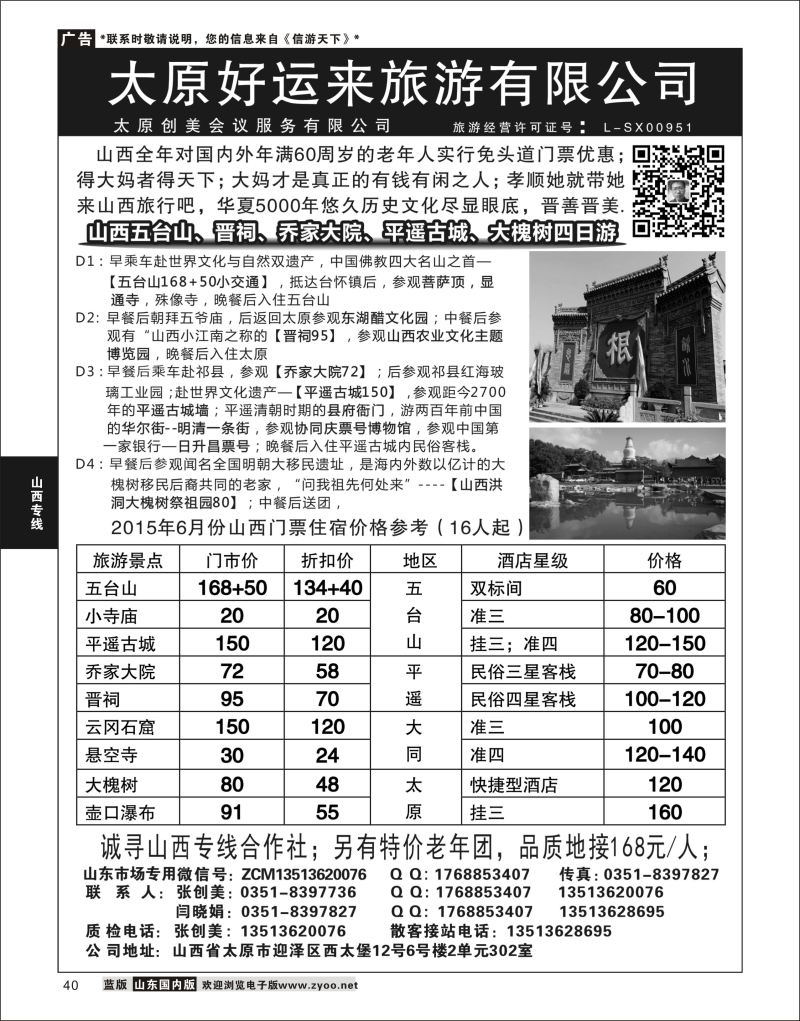 40 山西专业地接—太原好运来旅行社  山西专线