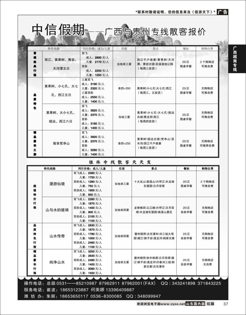 37 中信假期-广西贵州专线  广西越南专线