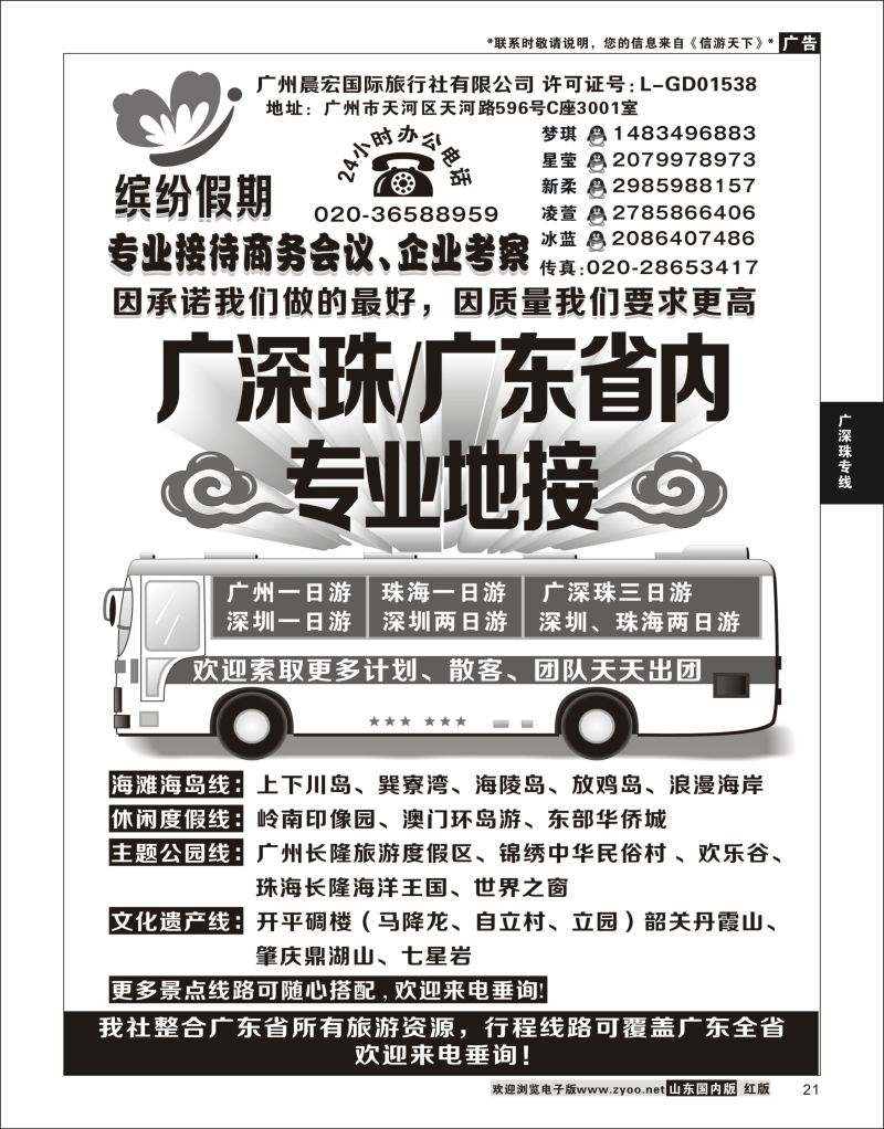 21 广深珠地接-缤纷假期  广深珠专线