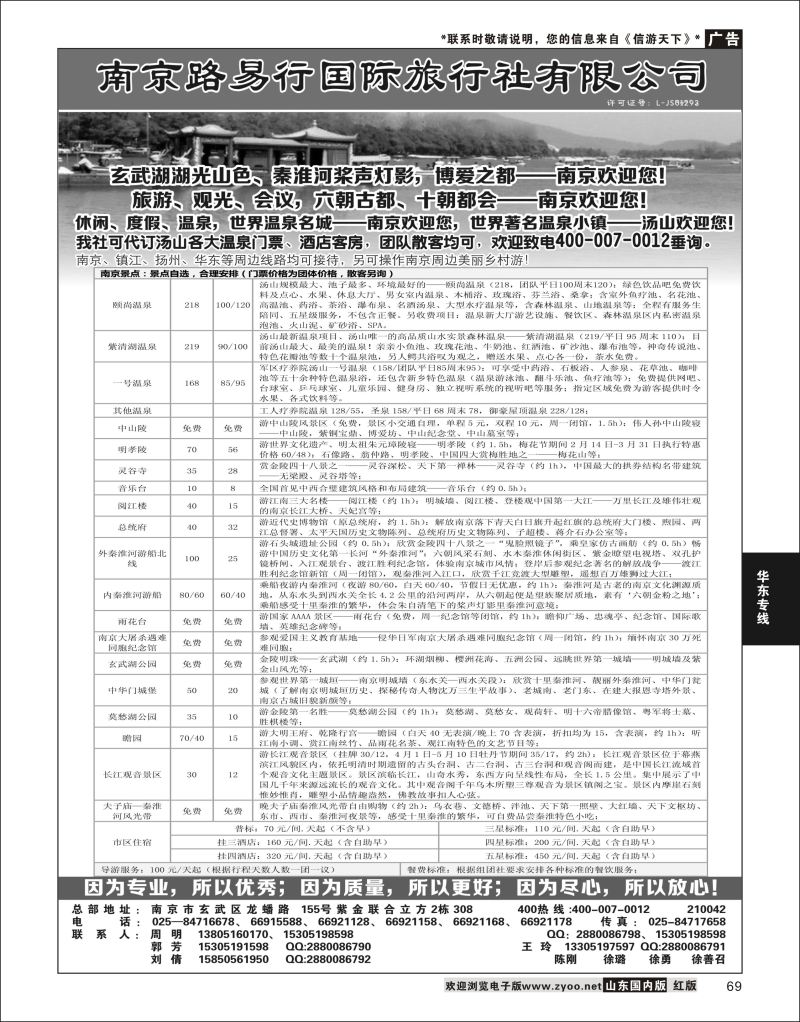 69 南京路易行国际旅行社有限公司  华东专线