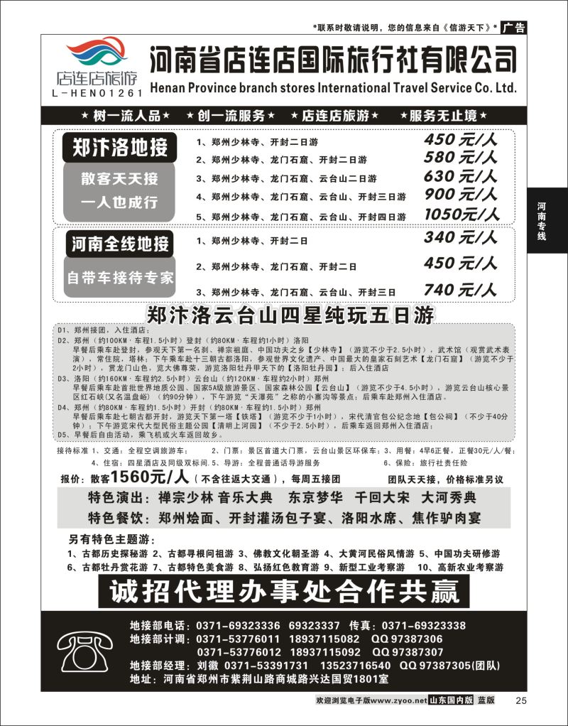 25 河南全线地接—店连店 [08229} 河南专线