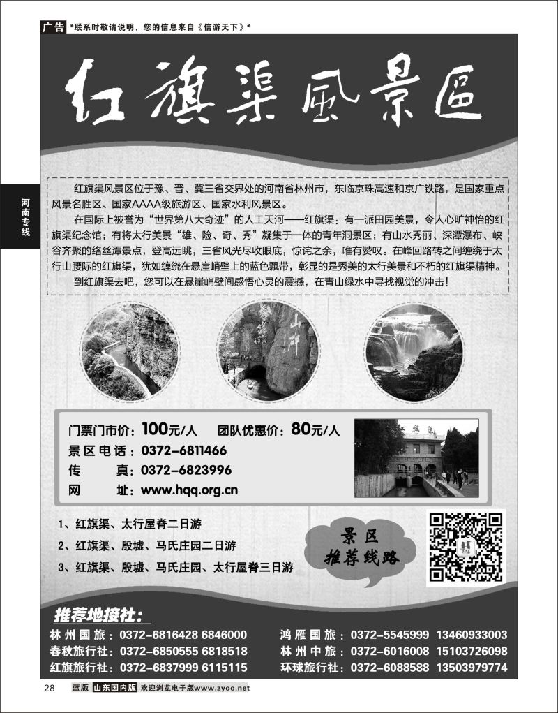 28 红旗渠风景区  河南线路